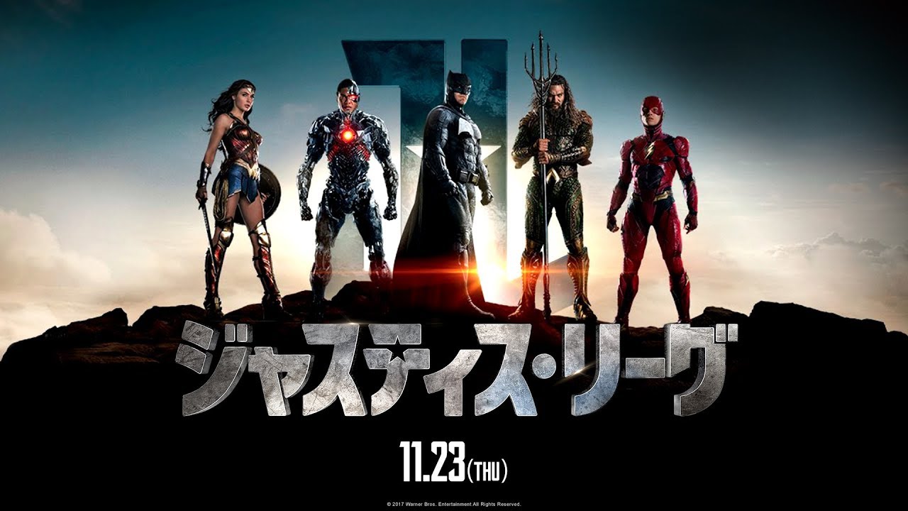 やっぱりワンダーウーマンが可愛い!!ヒーロー全部乗せ映画
