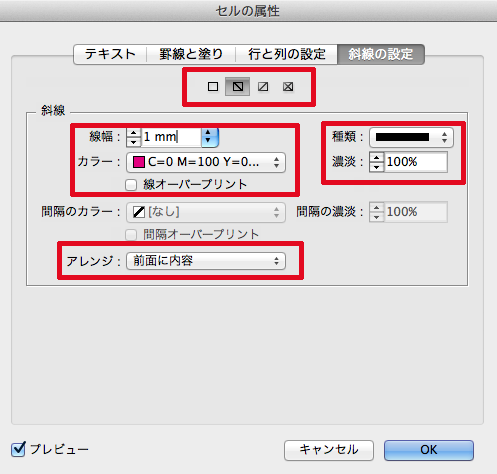 Indesign Cs6 表の使い方 セルに斜線を入れる方法 Niship Life